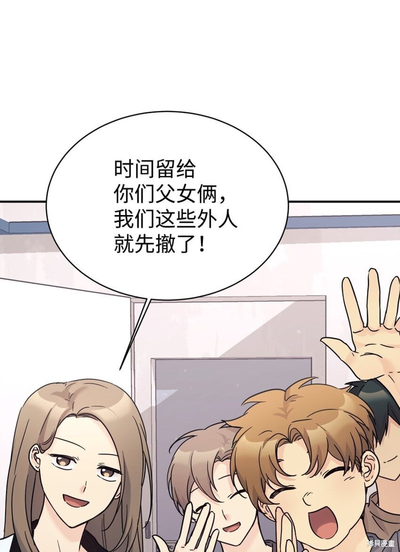 女儿的超能力是把我变帅！漫画,第35话1图