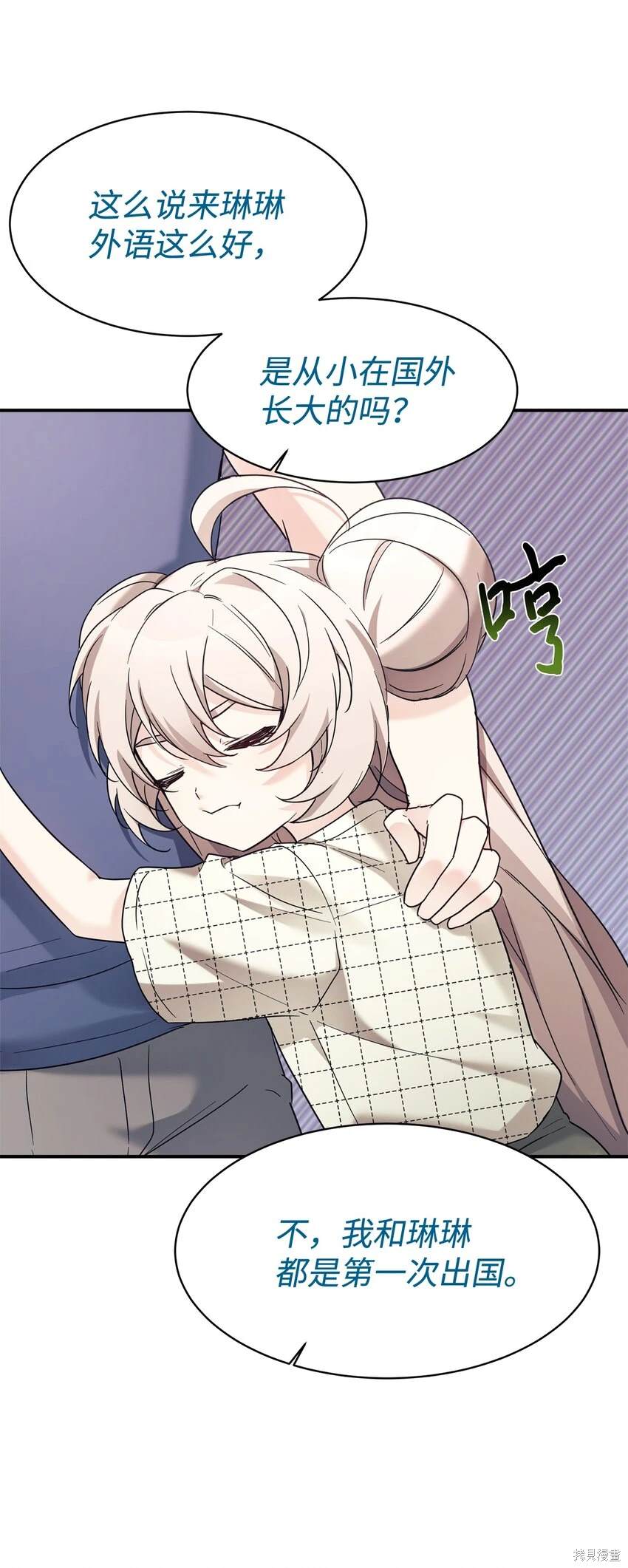 女儿的超能力是把我变帅！漫画,第44话3图