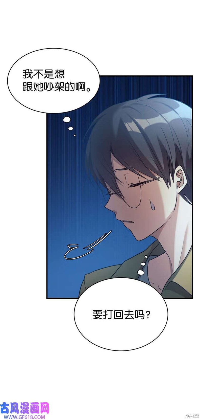 女儿的超能力是把我变帅！漫画,第15话2图