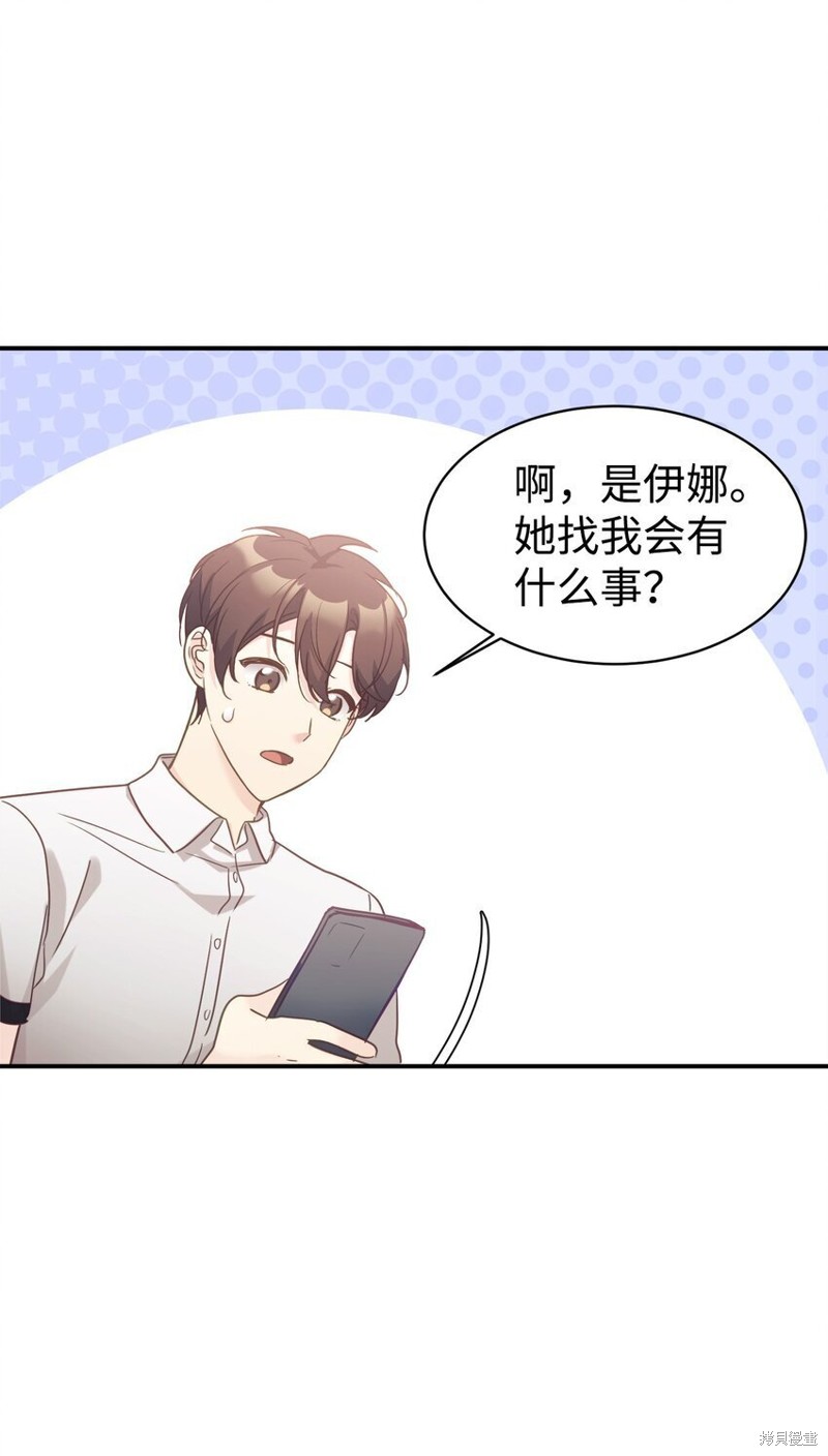 女儿的超能力是把我变帅！漫画,第33话5图