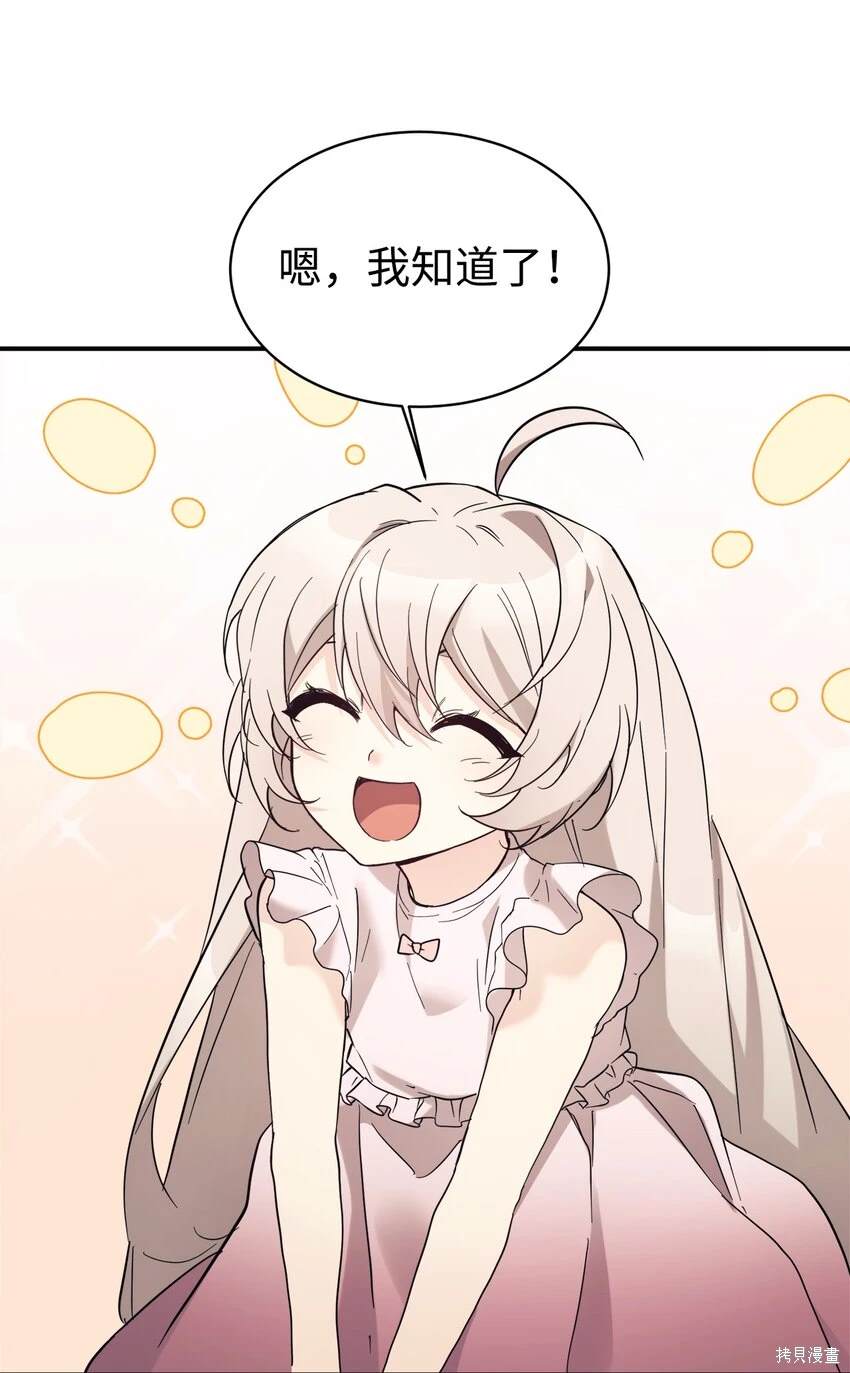 女儿的超能力是把我变帅！漫画,第43话3图