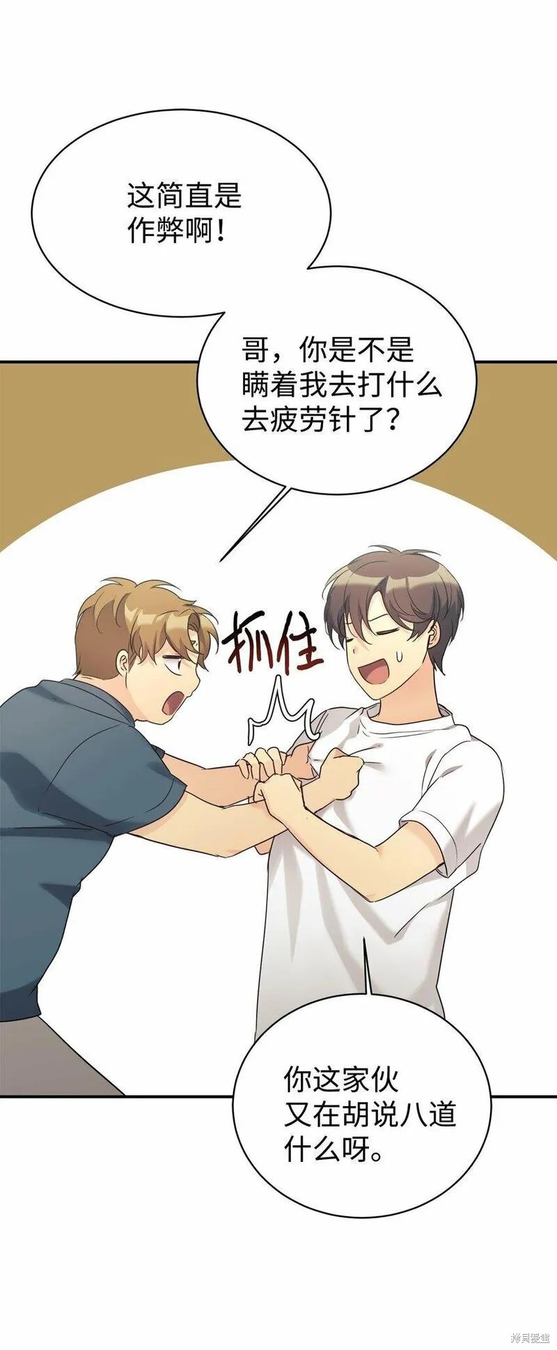 女儿的超能力是把我变帅！漫画,第28话5图