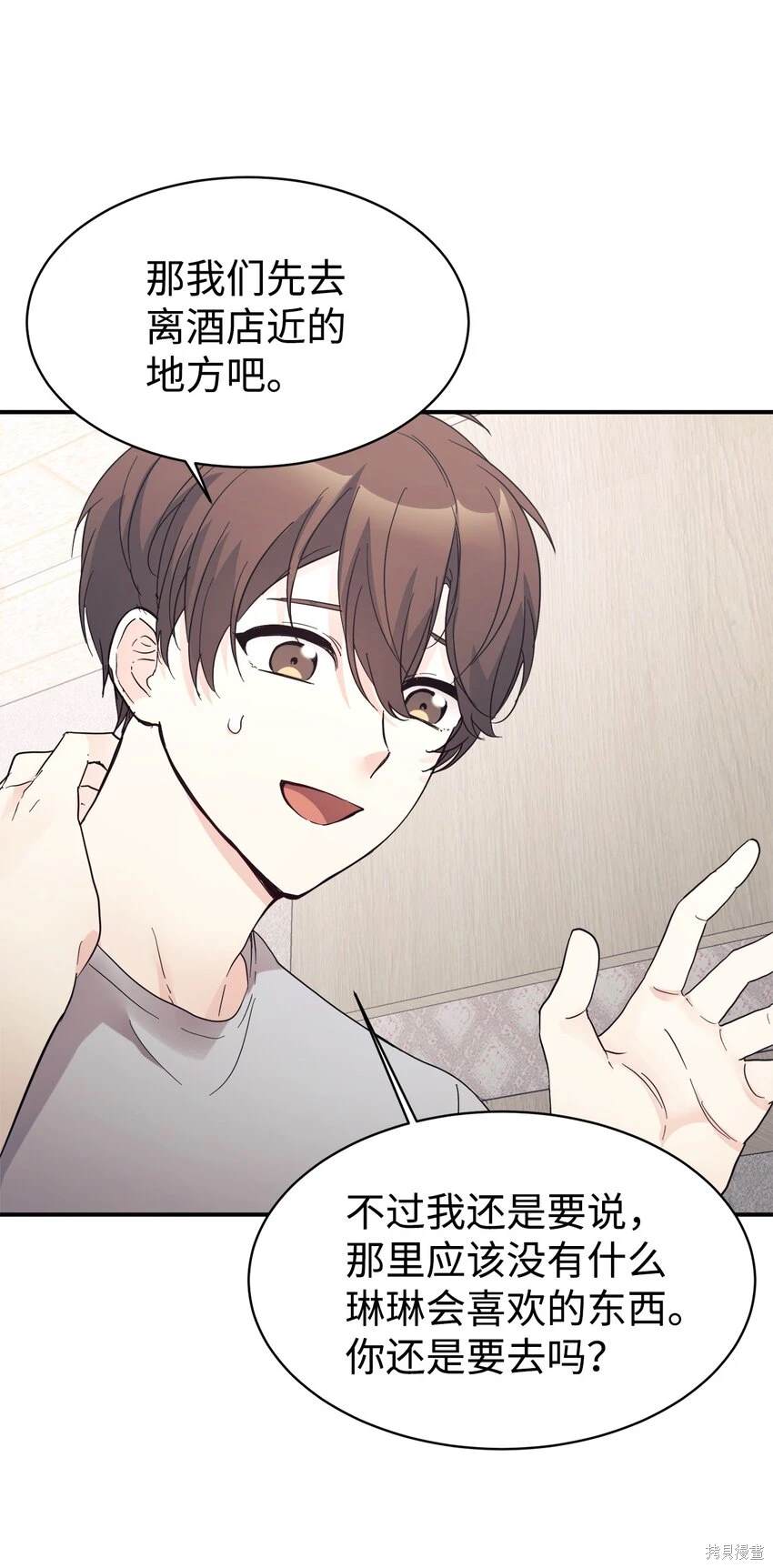 女儿的超能力是把我变帅！漫画,第43话2图