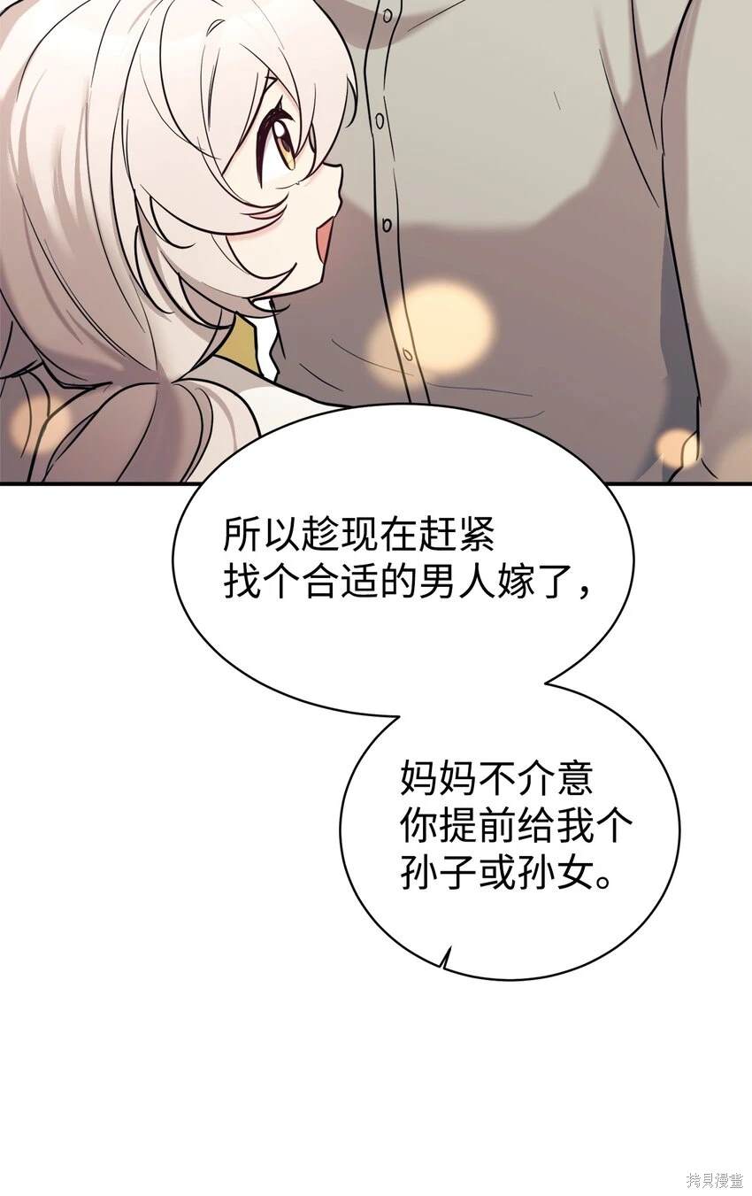 女儿的超能力是把我变帅！漫画,第48话4图