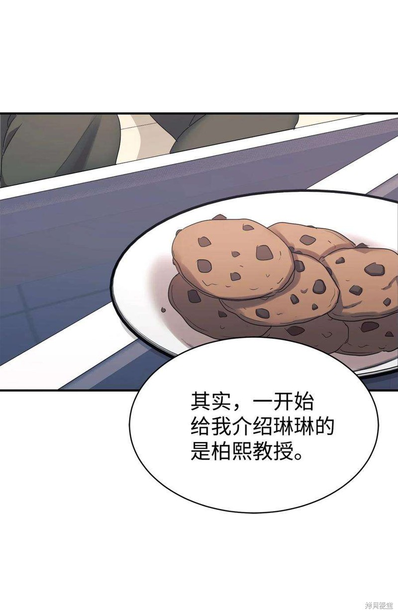 女儿的超能力是把我变帅！漫画,第22话2图