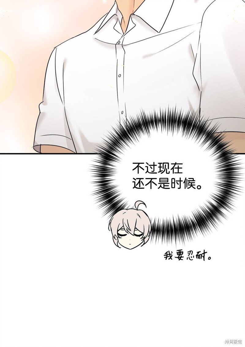 女儿的超能力是把我变帅！漫画,第30话5图