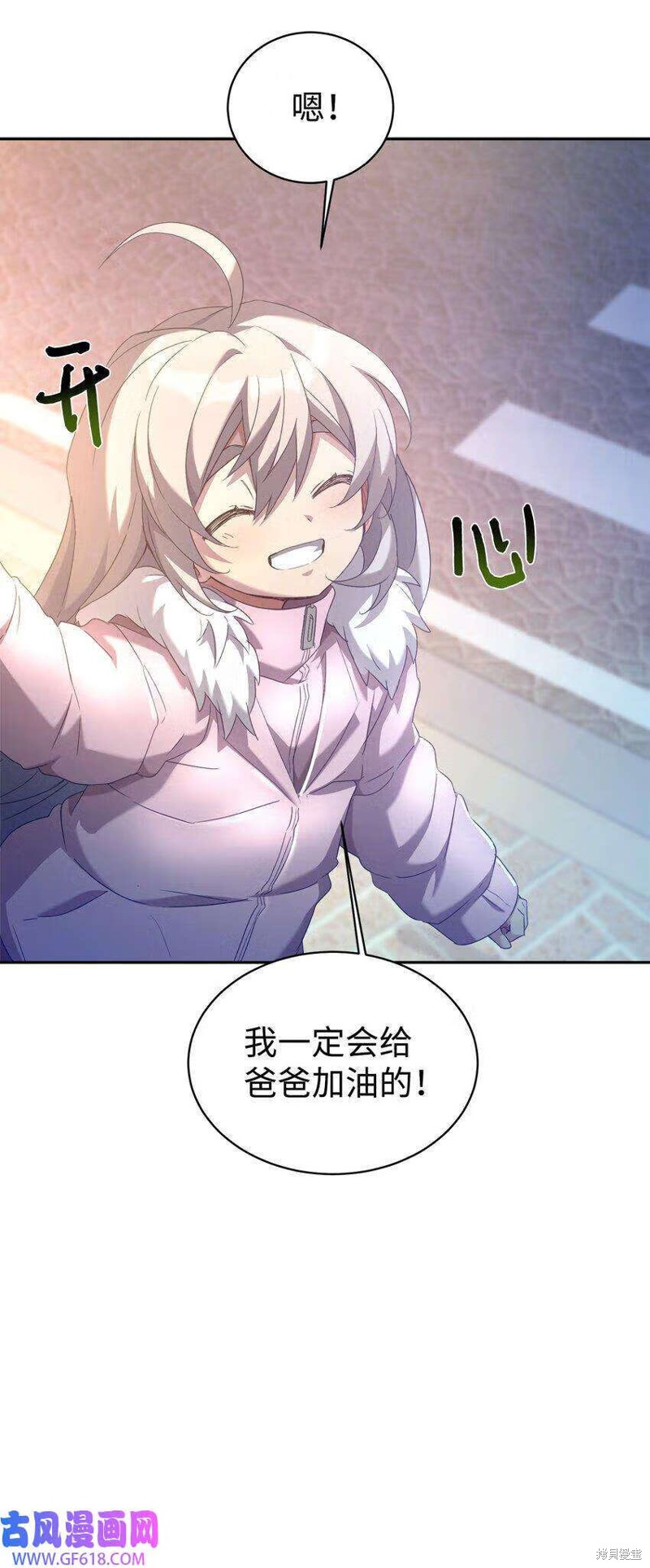 女儿的超能力是把我变帅！漫画,第8话4图