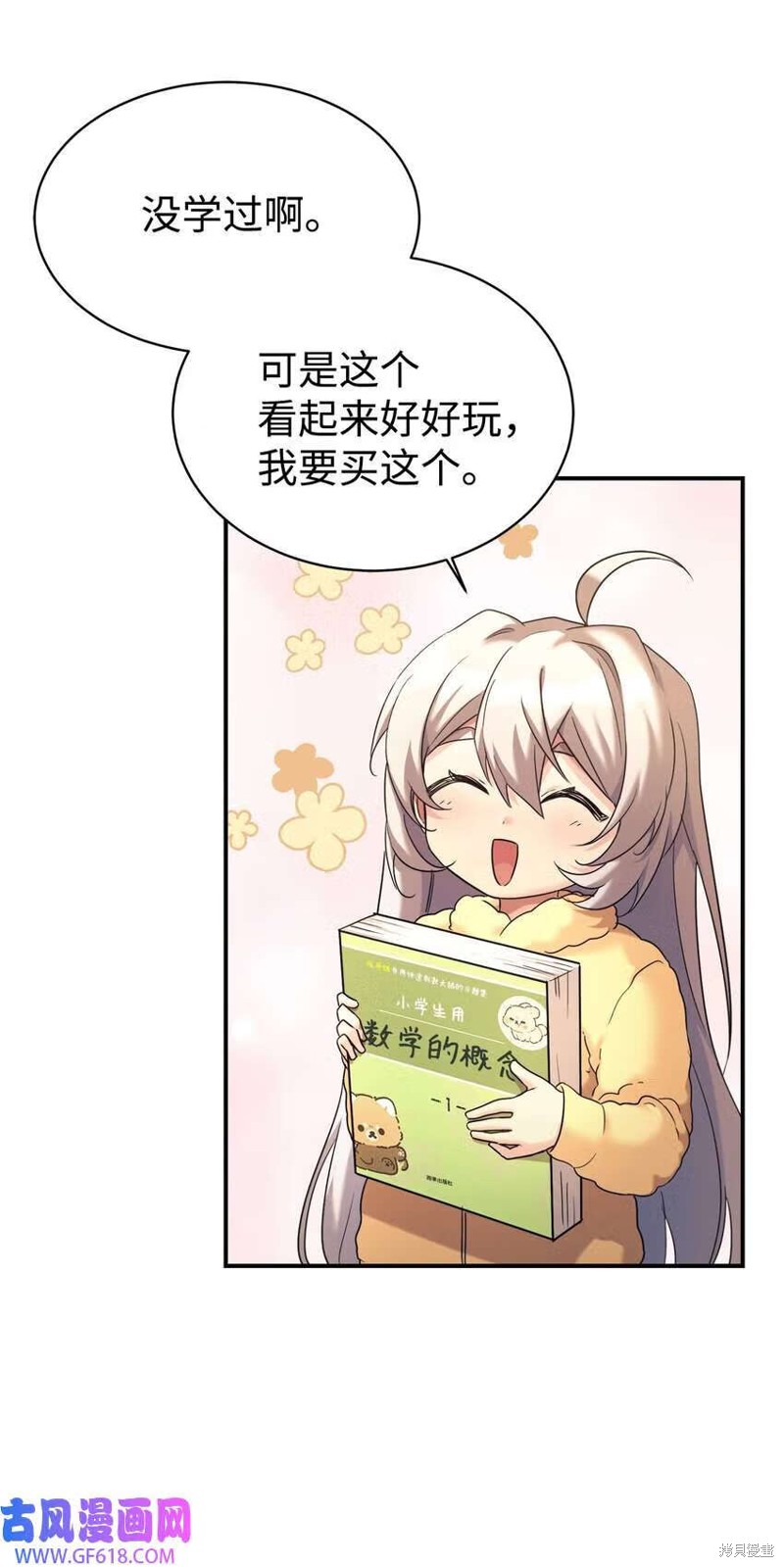 女儿的超能力是把我变帅！漫画,第12话2图