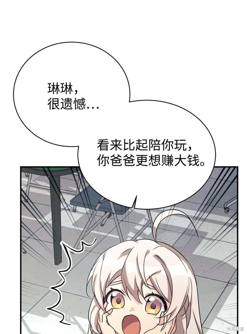 女儿的超能力是把我变帅！漫画,第23话5图