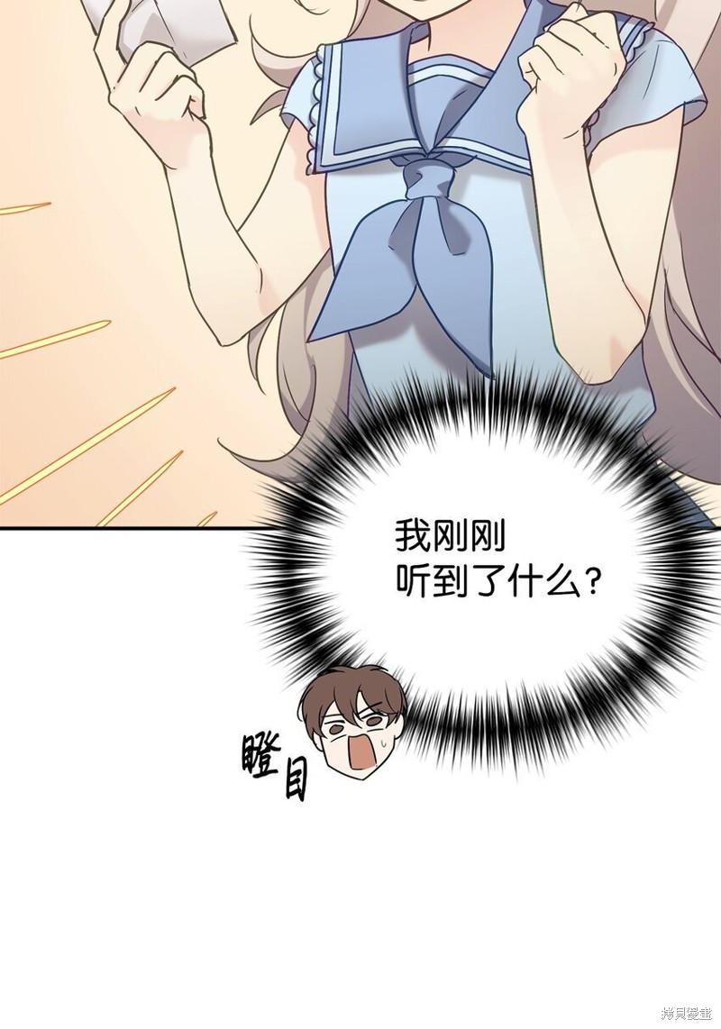 女儿的超能力是把我变帅！漫画,第31话4图