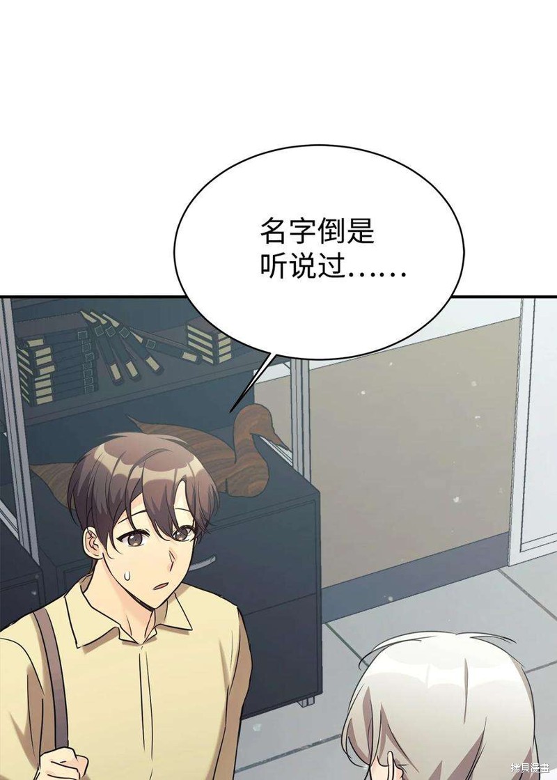 女儿的超能力是把我变帅！漫画,第25话3图