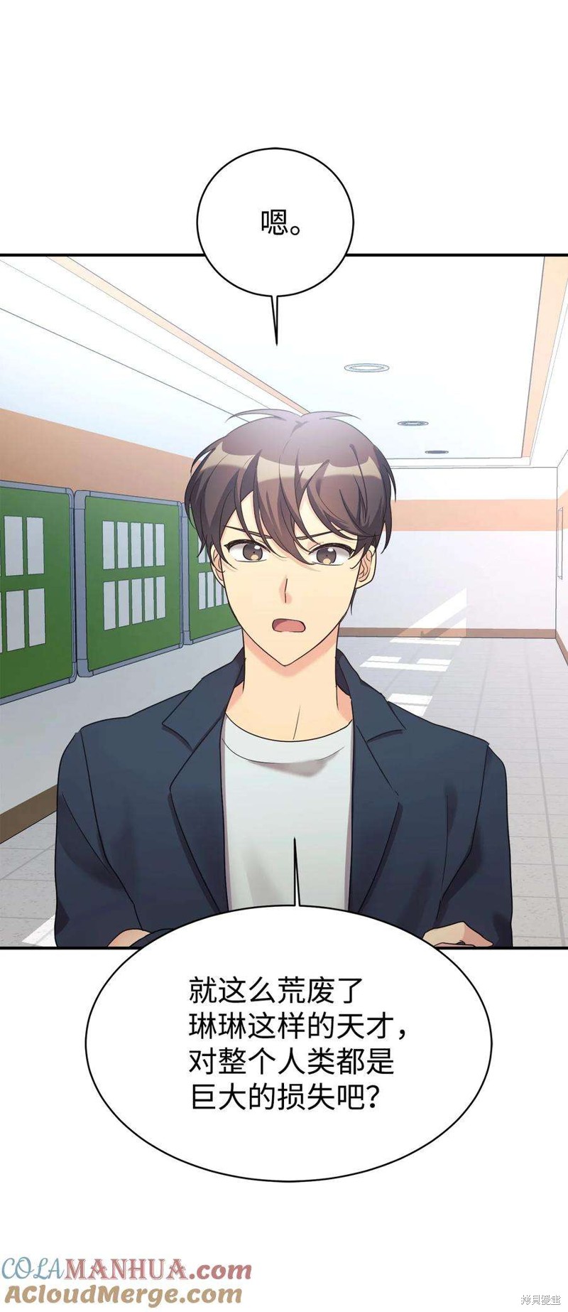 女儿的超能力是把我变帅！漫画,第21话2图