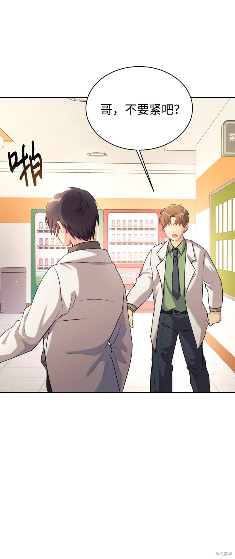 女儿的超能力是把我变帅！漫画,第4话5图