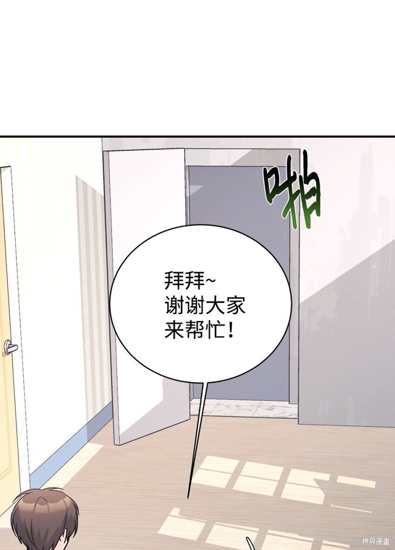 女儿的超能力是把我变帅！漫画,第35话3图