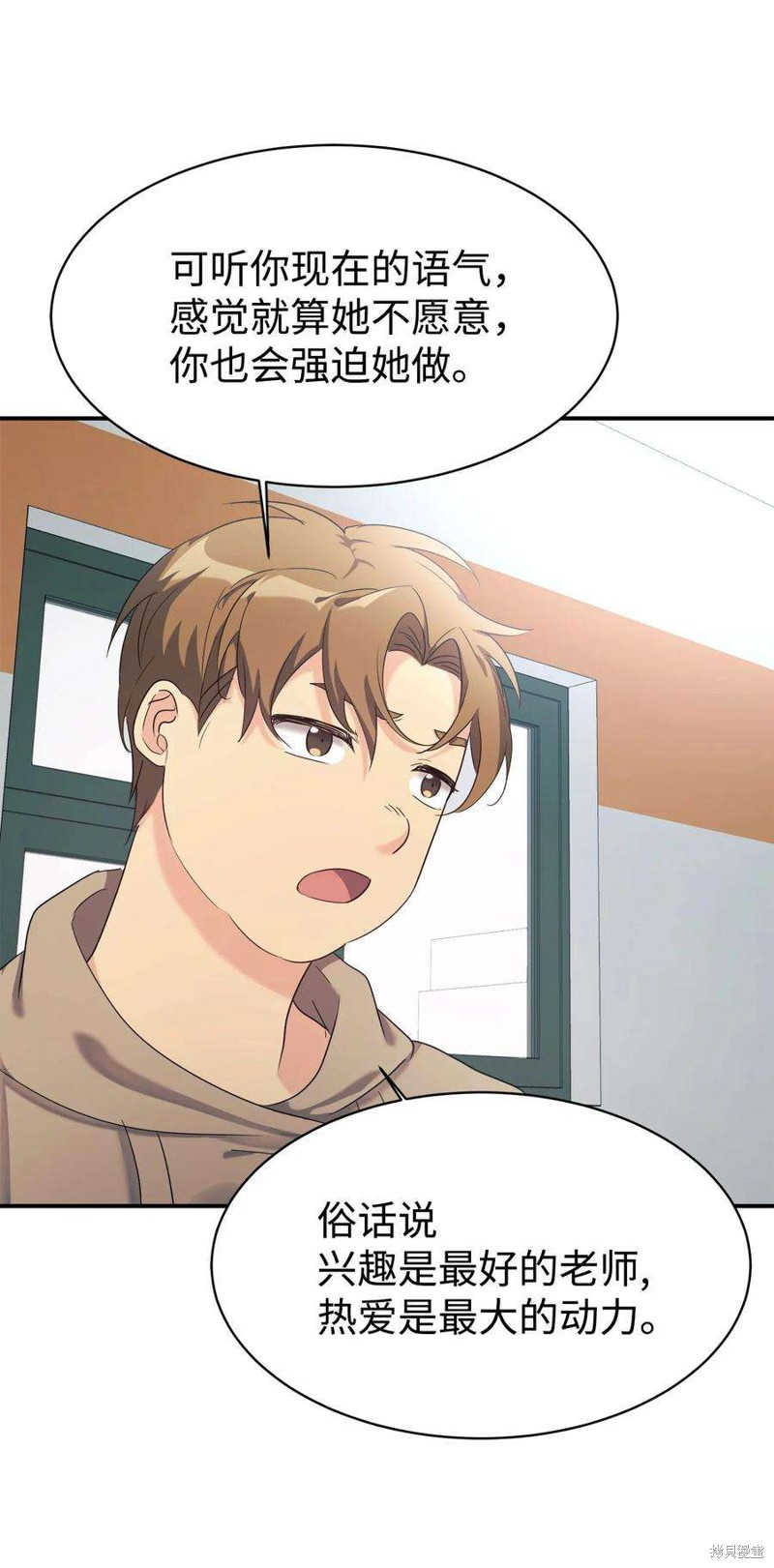 女儿的超能力是把我变帅！漫画,第21话4图