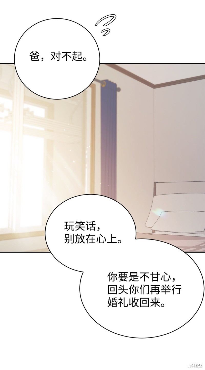 女儿的超能力是把我变帅！漫画,第5话5图