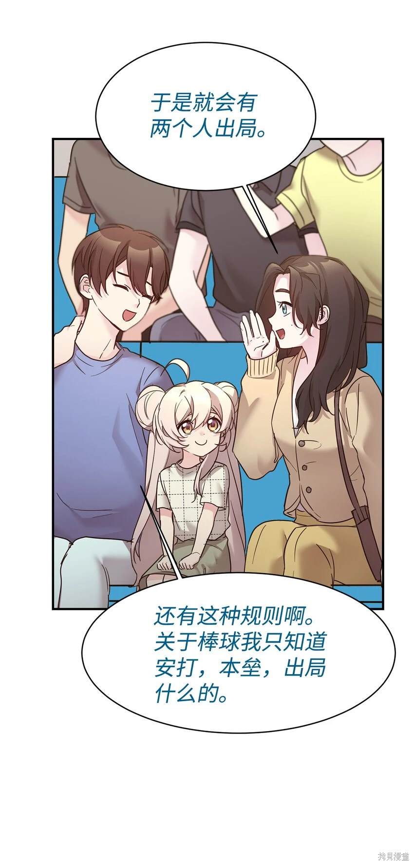 女儿的超能力是把我变帅！漫画,第44话2图