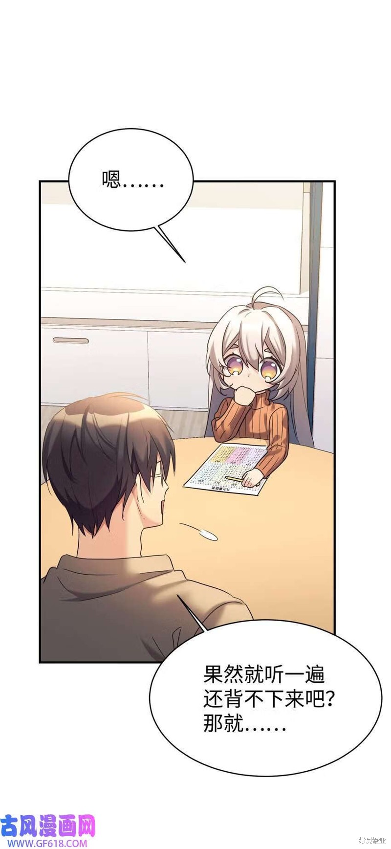 女儿的超能力是把我变帅！漫画,第13话1图