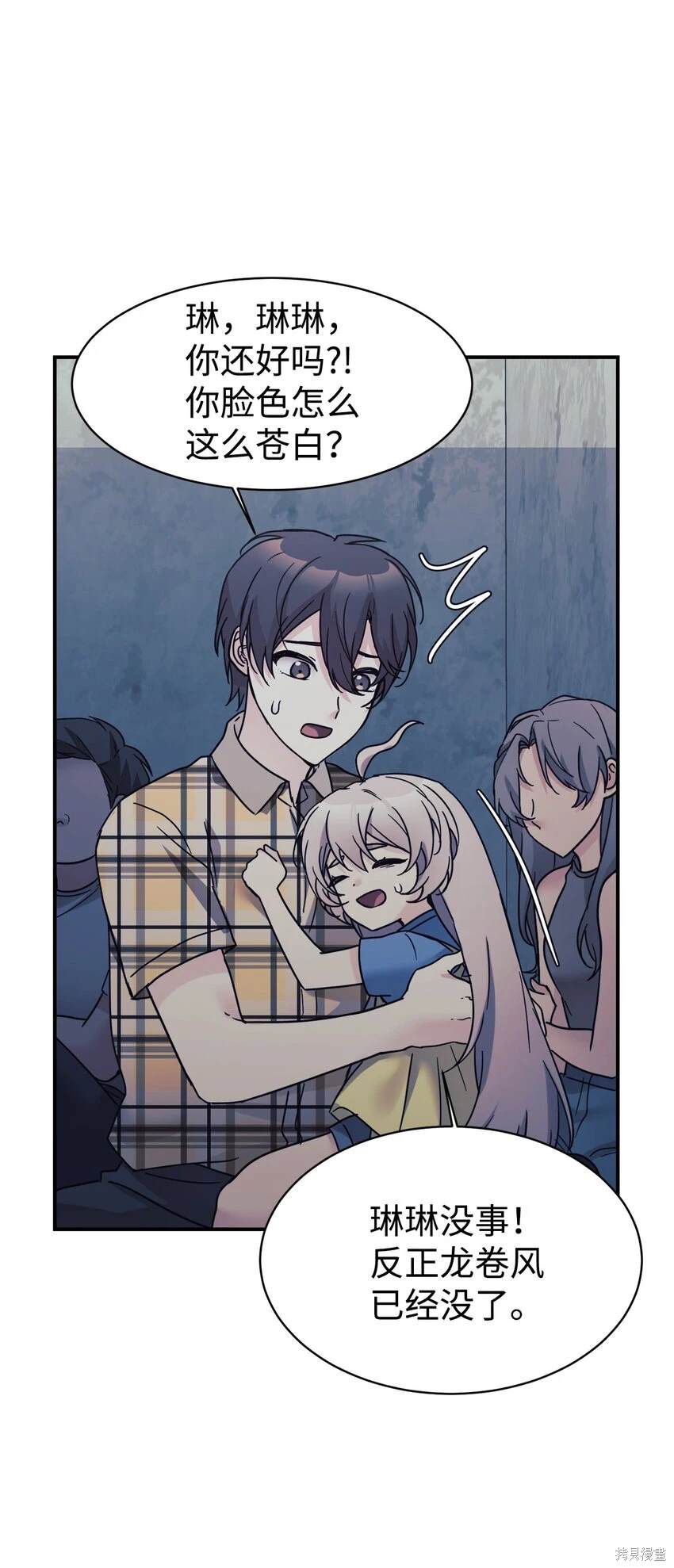 女儿的超能力是把我变帅！漫画,第42话1图