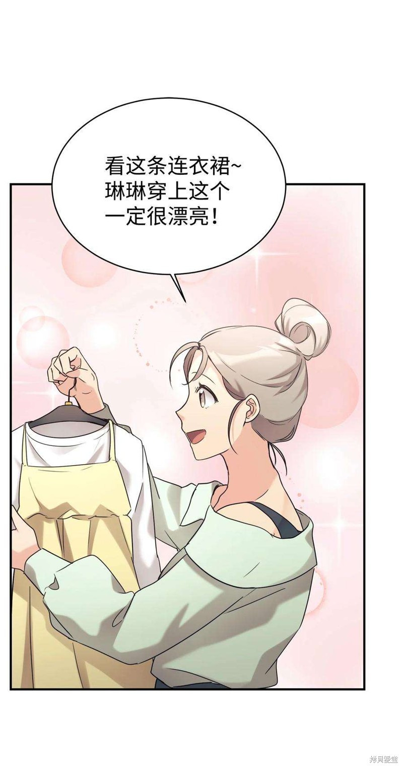 女儿的超能力是把我变帅！漫画,第27话5图