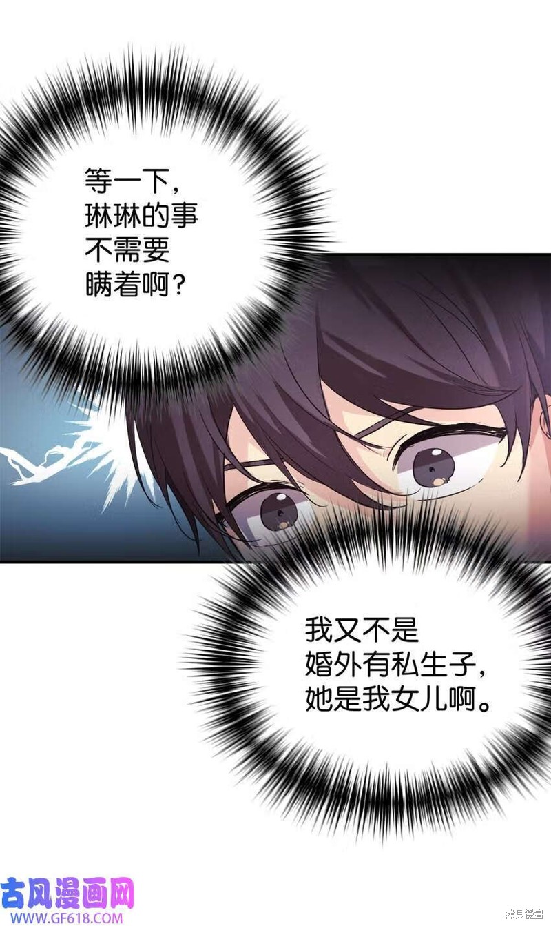 女儿的超能力是把我变帅！漫画,第16话5图