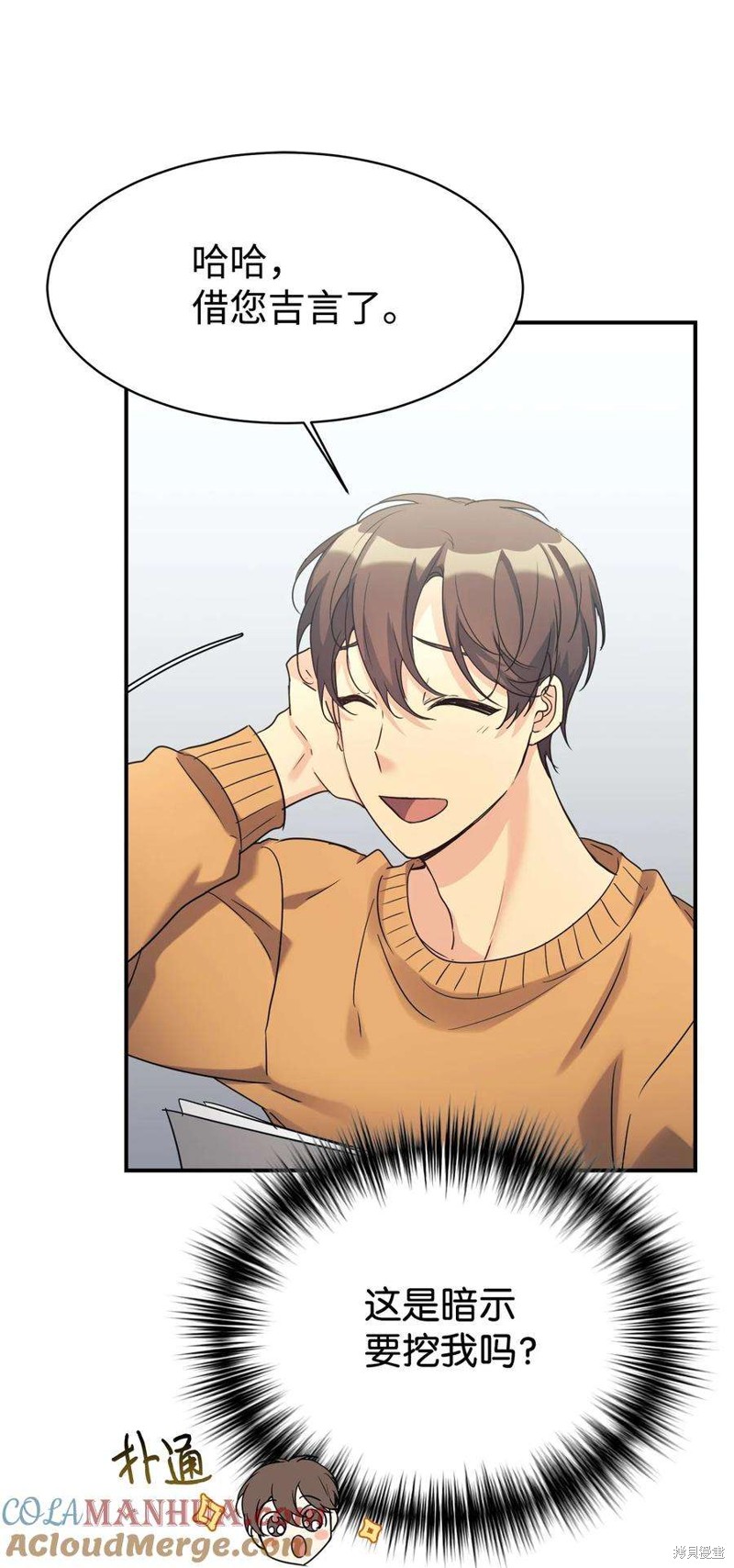 女儿的超能力是把我变帅！漫画,第26话5图