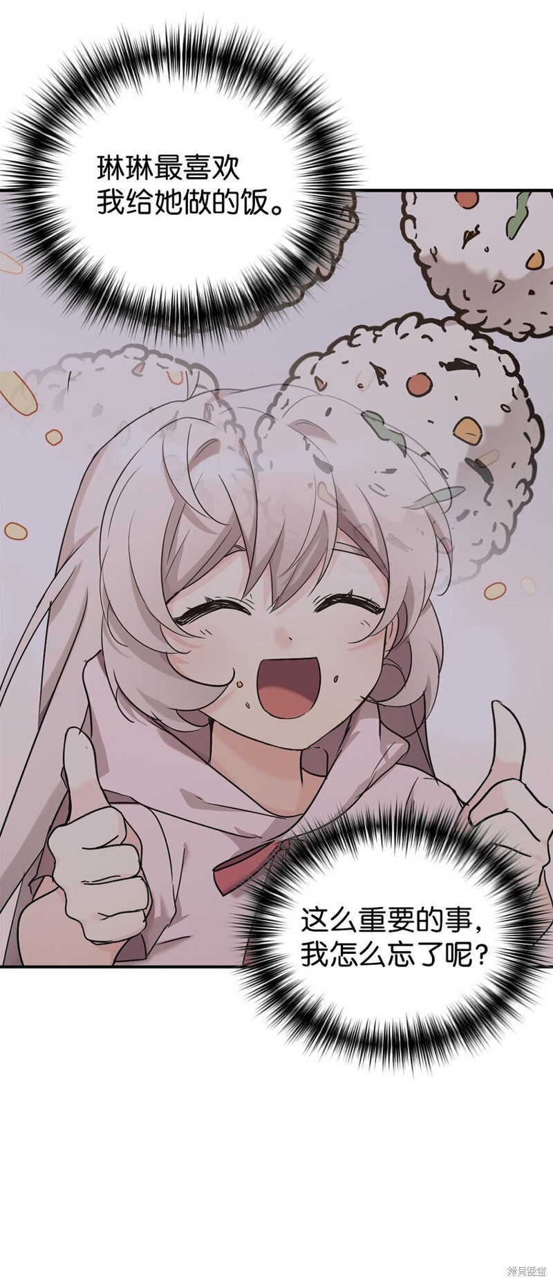 女儿的超能力是把我变帅！漫画,第34话1图