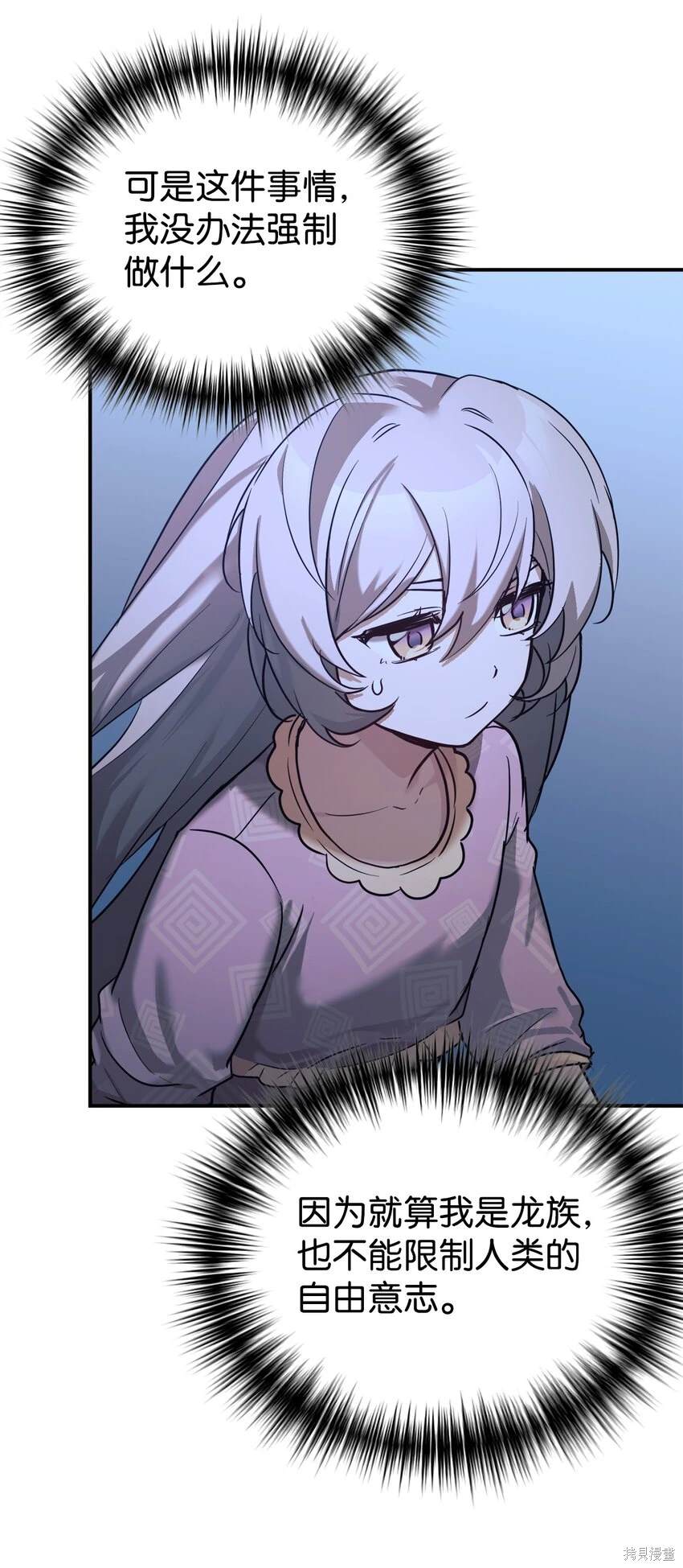 女儿的超能力是把我变帅！漫画,第49话2图