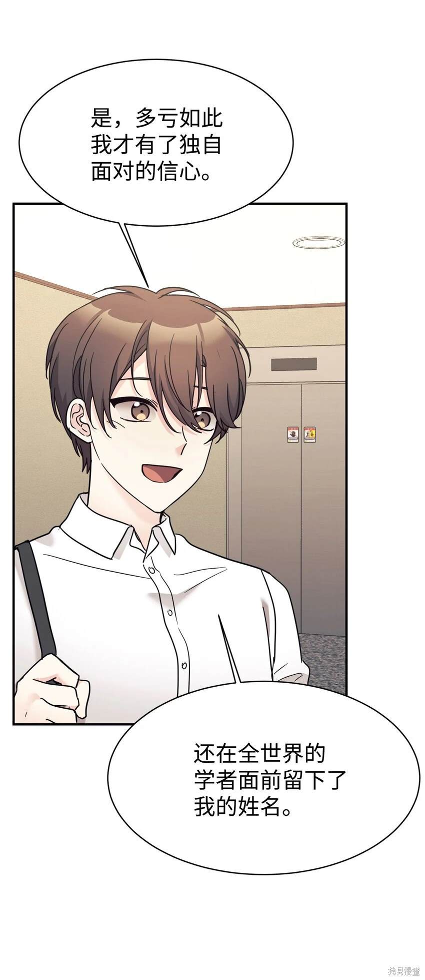 女儿的超能力是把我变帅！漫画,第40话3图