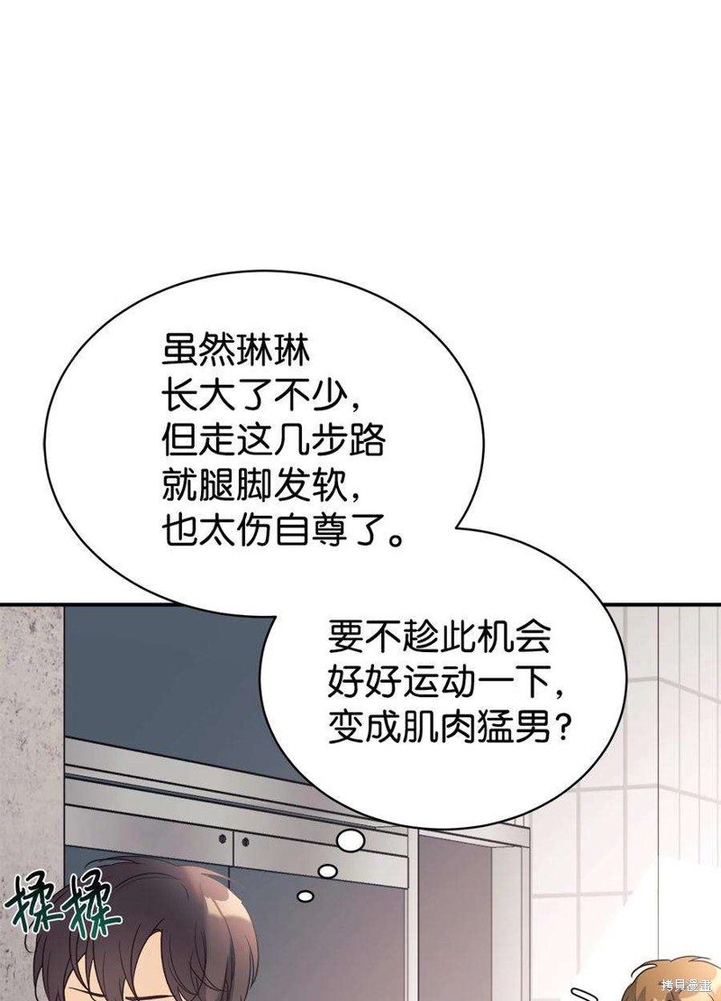 女儿的超能力是把我变帅！漫画,第26话1图