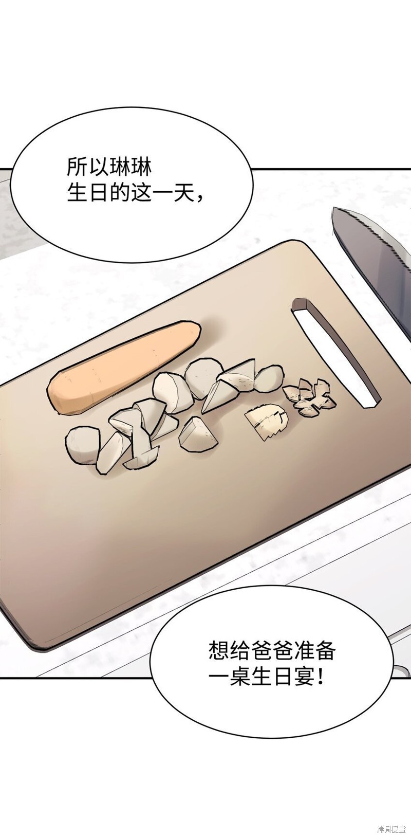 女儿的超能力是把我变帅！漫画,第35话2图