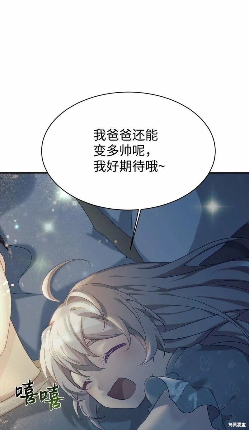 女儿的超能力是把我变帅！漫画,第28话2图