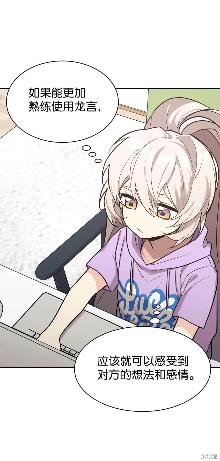 女儿的超能力是把我变帅！漫画,第47话2图