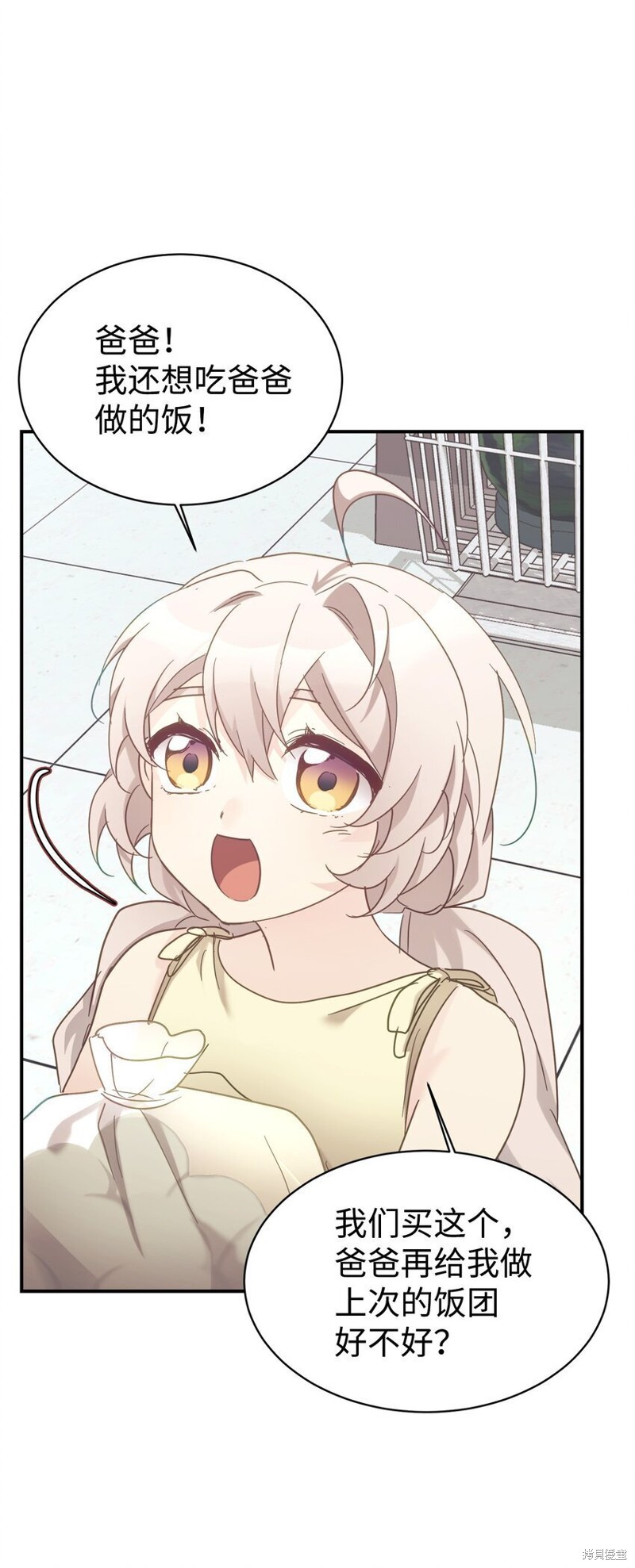 女儿的超能力是把我变帅！漫画,第34话3图