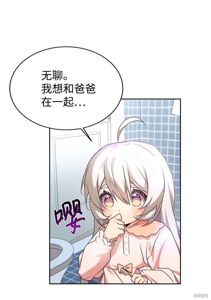 女儿的超能力是把我变帅！漫画,第3话5图