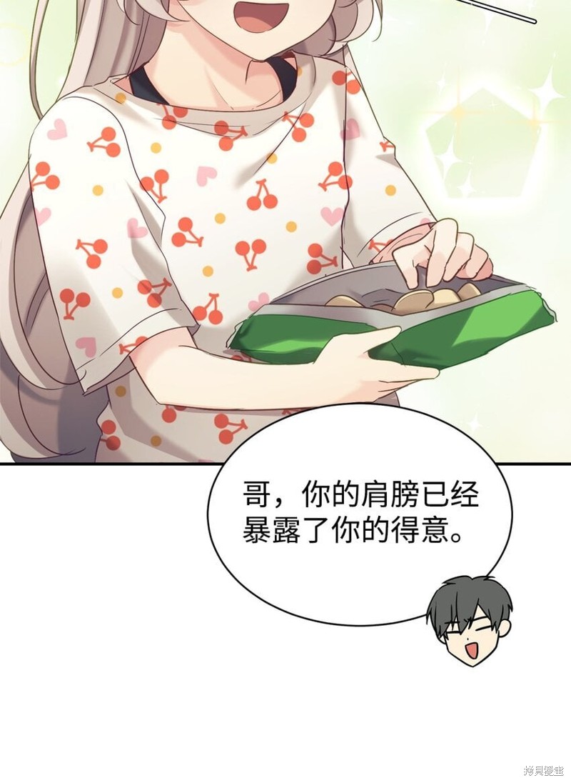 女儿的超能力是把我变帅！漫画,第32话1图