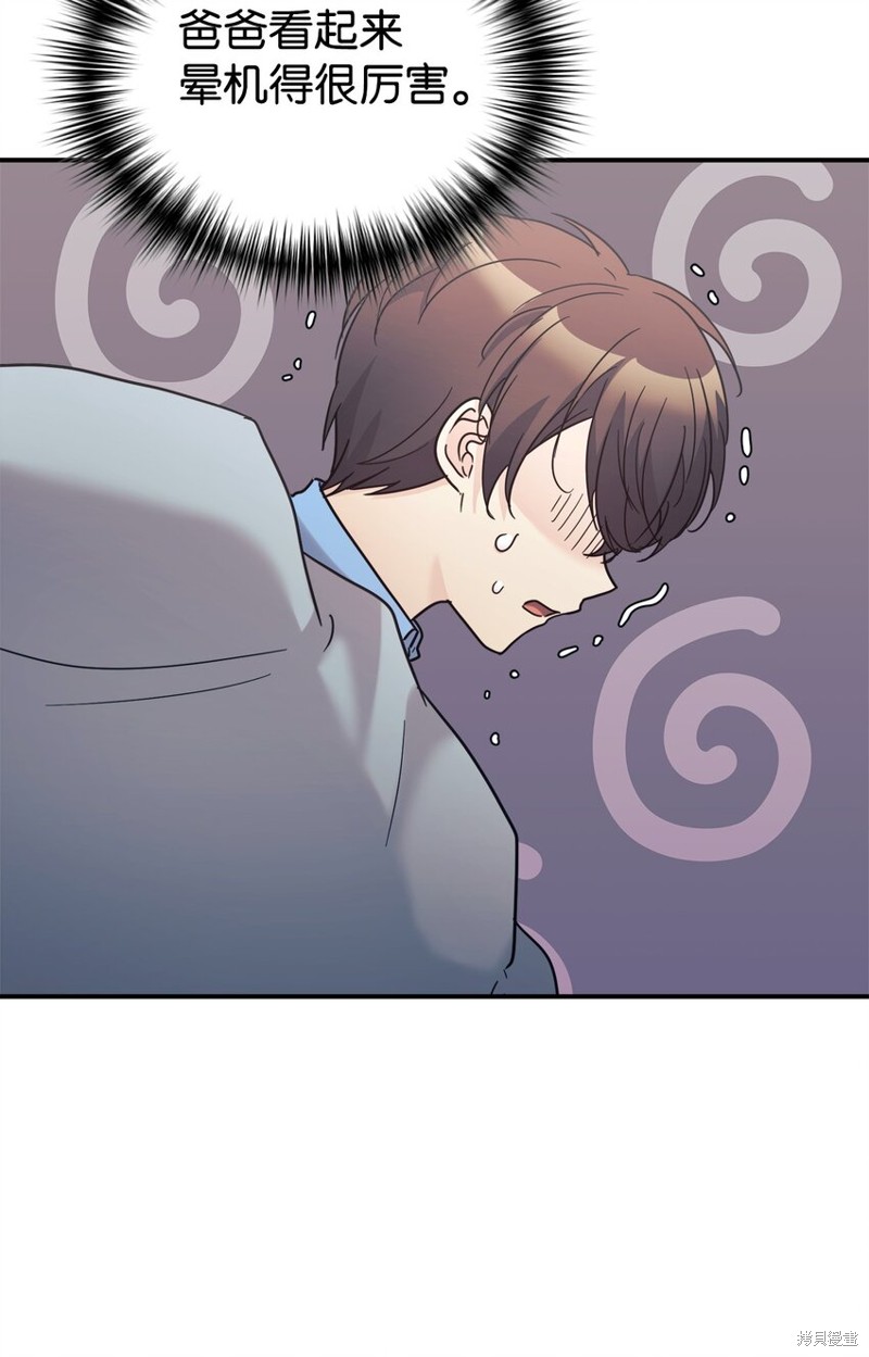 女儿的超能力是把我变帅！漫画,第38话1图