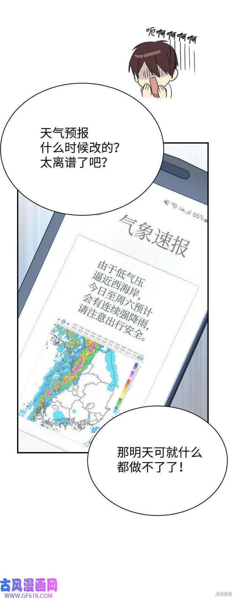 女儿的超能力是把我变帅！漫画,第10话1图