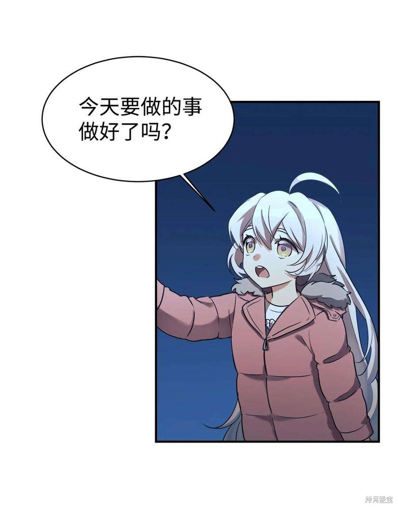 女儿的超能力是把我变帅！漫画,第20话1图