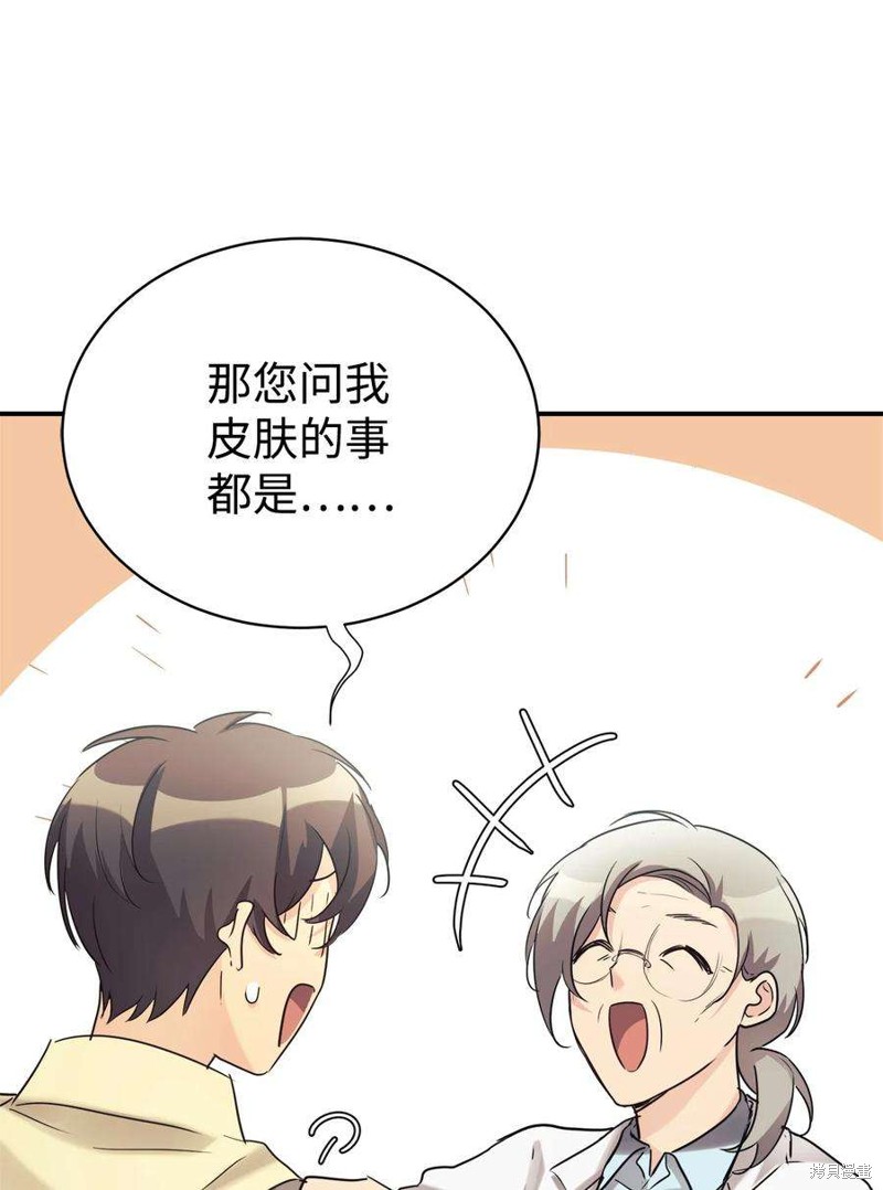 女儿的超能力是把我变帅！漫画,第25话3图