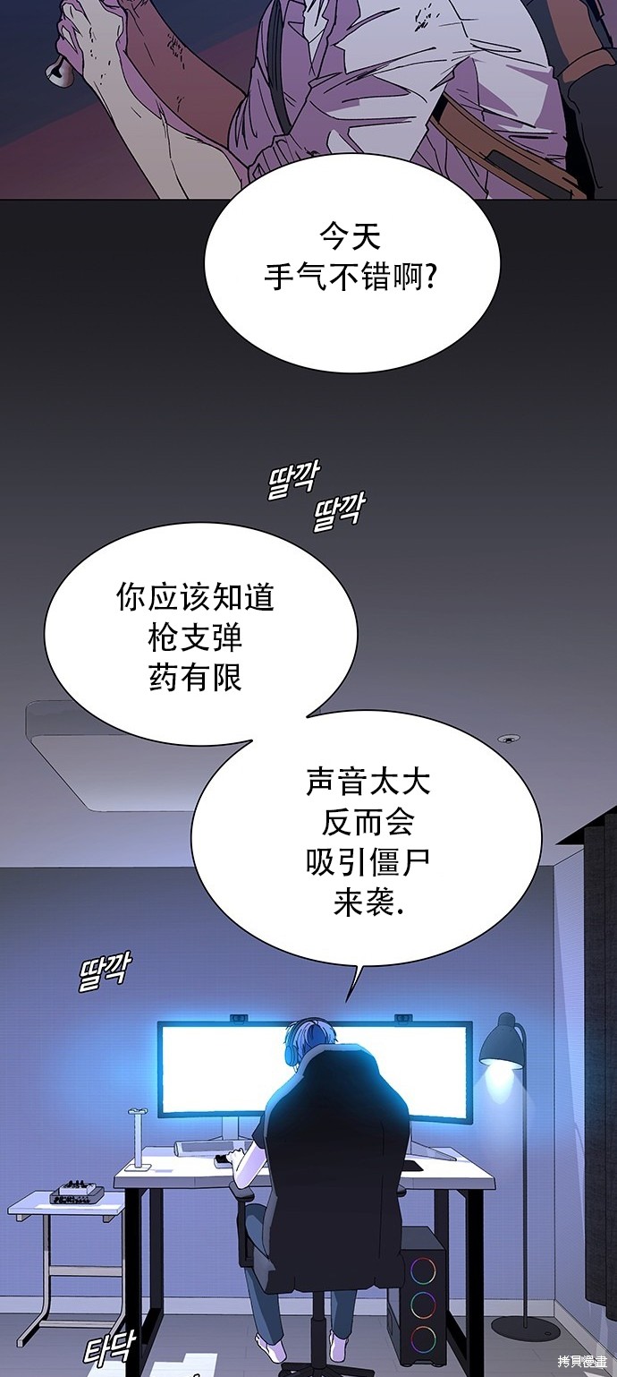 2012世界末日游戏漫画,第1话3图