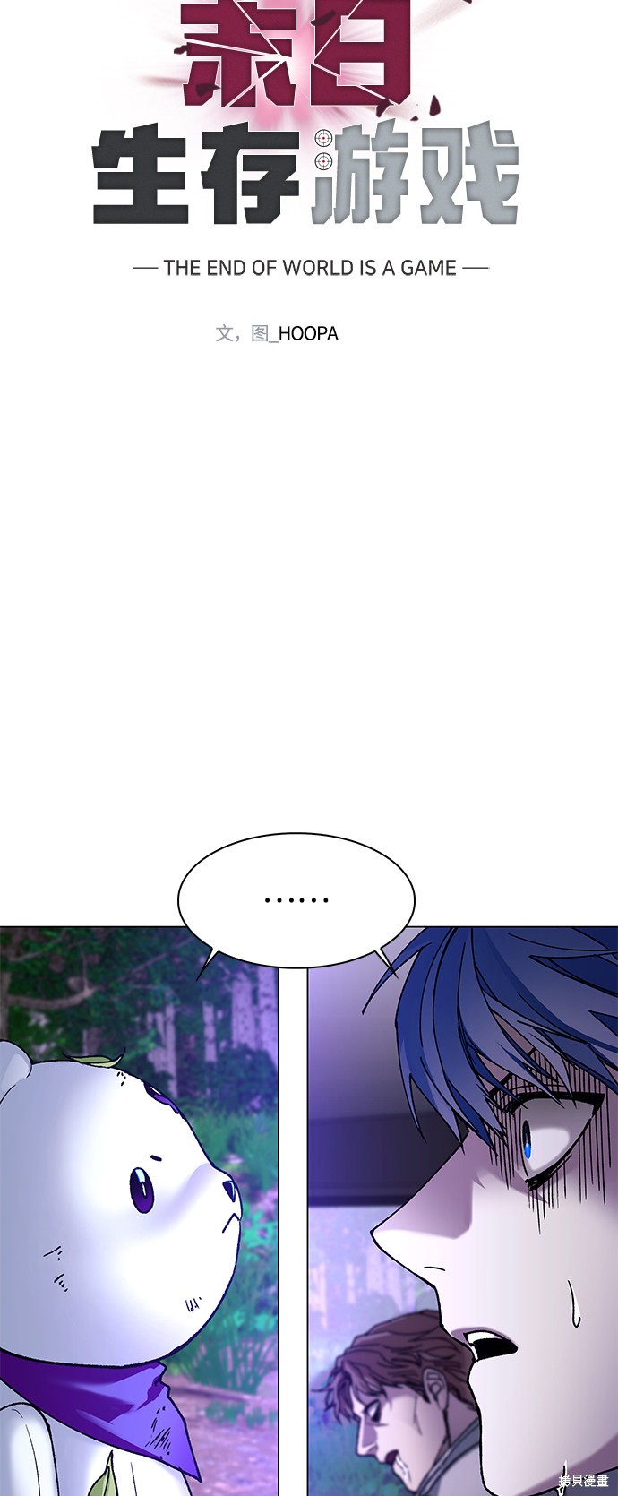 2012世界末日游戏漫画,第7话4图