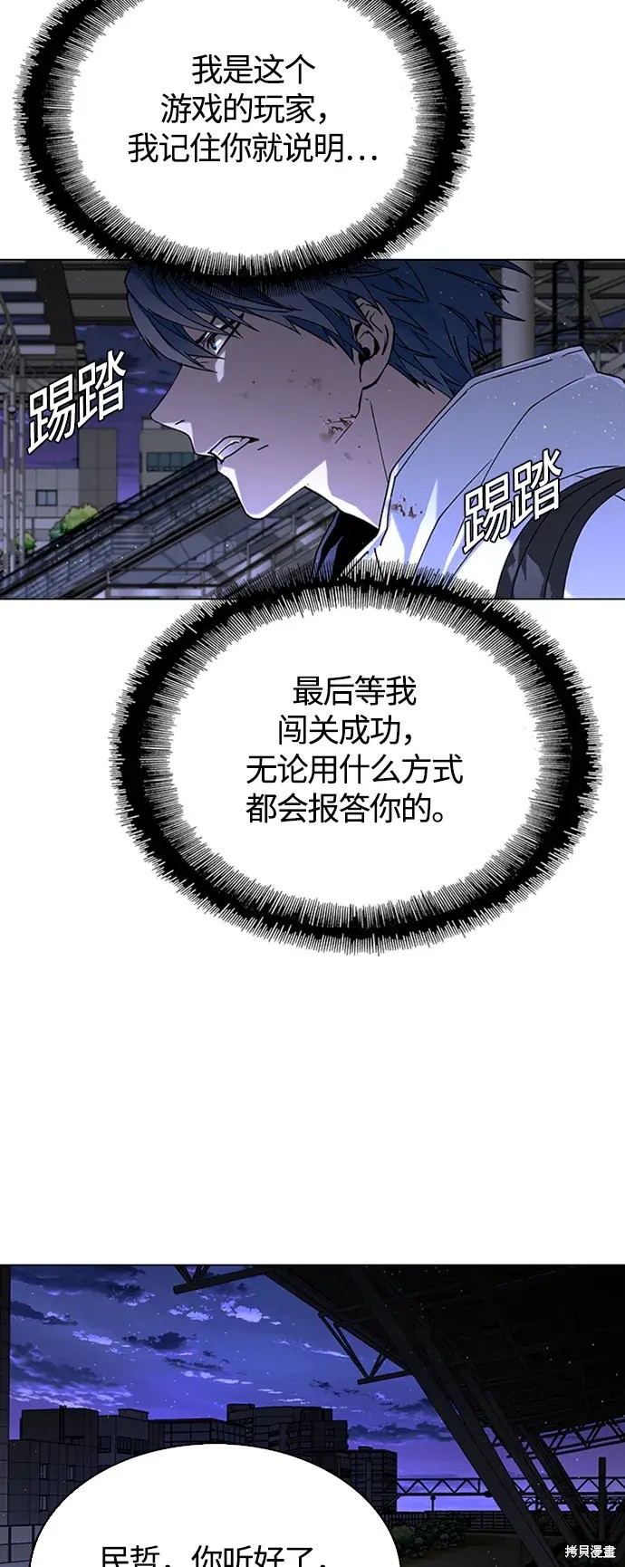 2012世界末日游戏漫画,第13话4图