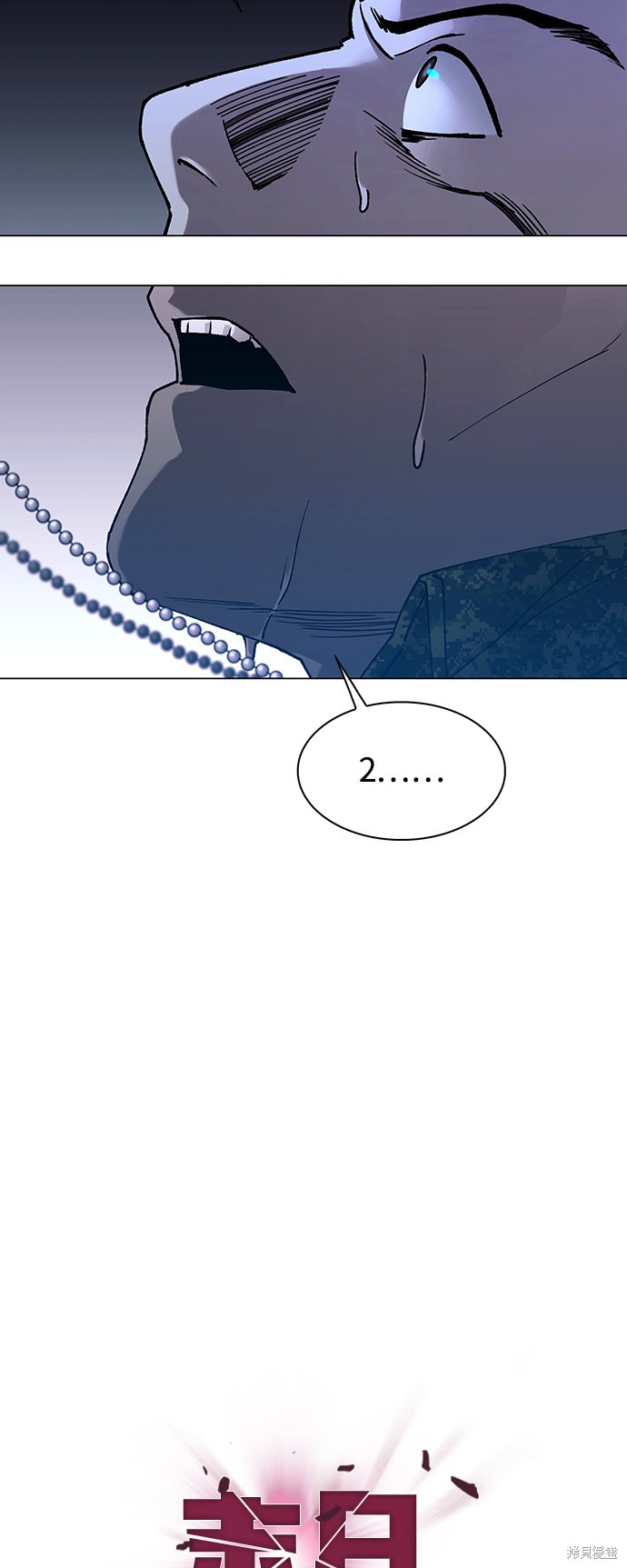 说世界末日的人漫画,第10话3图