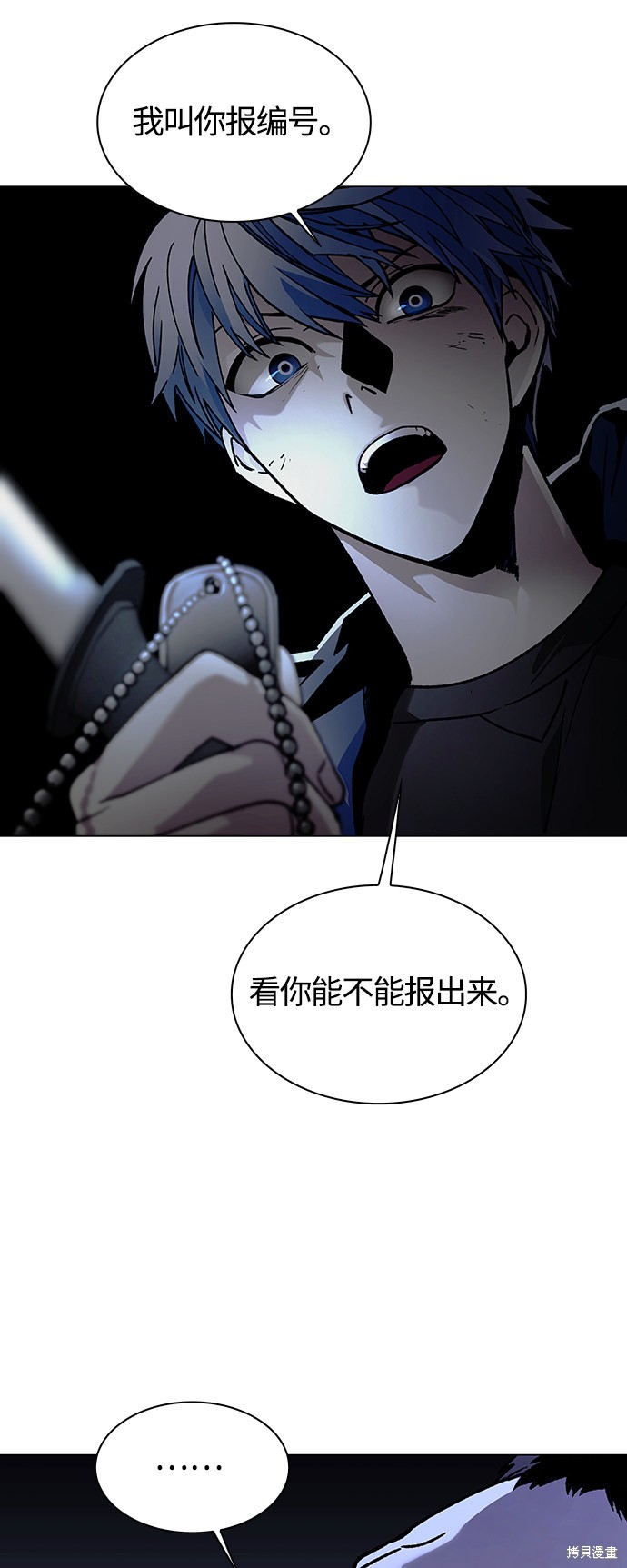 说世界末日的人漫画,第10话2图