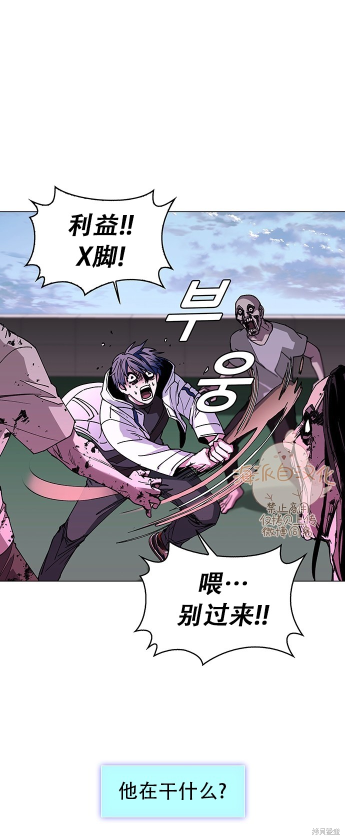 2012世界末日游戏漫画,第2话4图