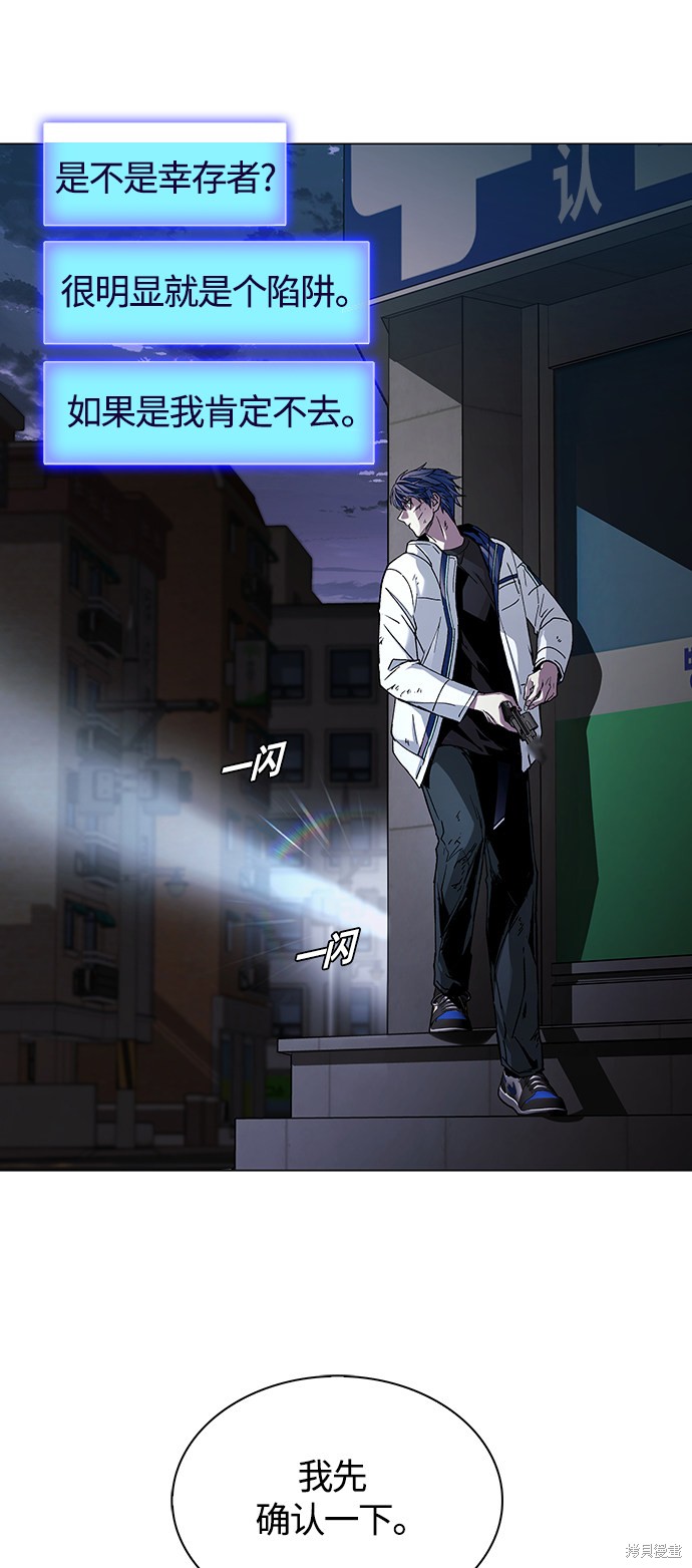 对我来说世界末日是游戏15漫画漫画,第9话4图