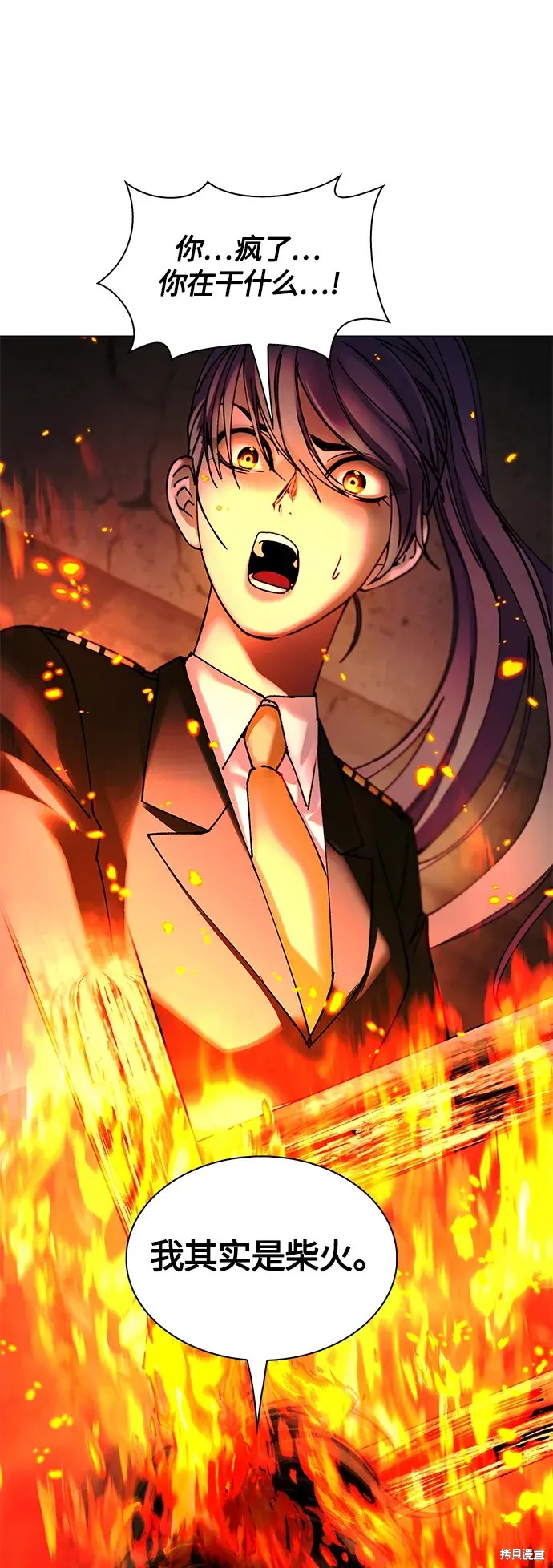 世界末日的说法漫画,第20话2图