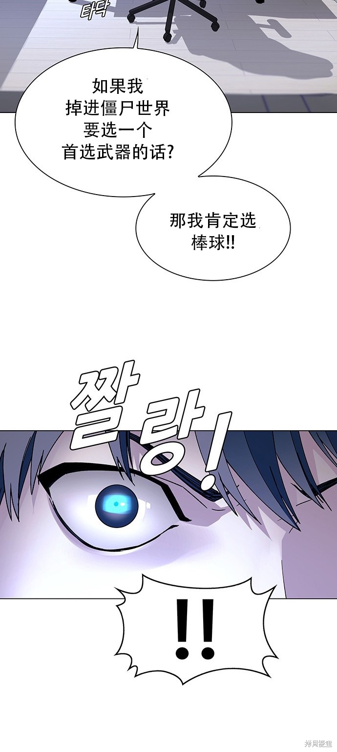 2012世界末日游戏漫画,第1话4图