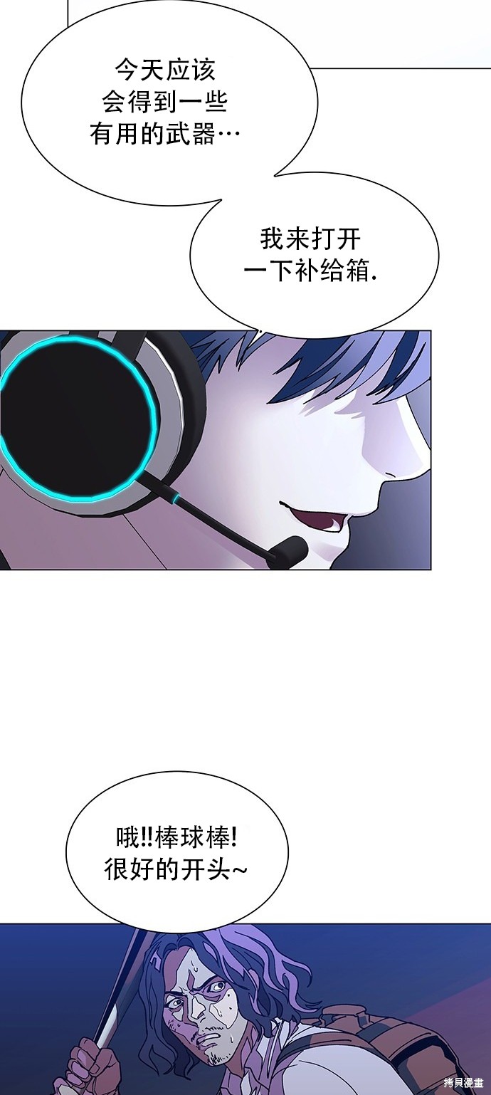 2012世界末日游戏漫画,第1话2图